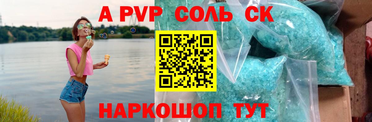 Alfa_PVP Crystall Тобольск
