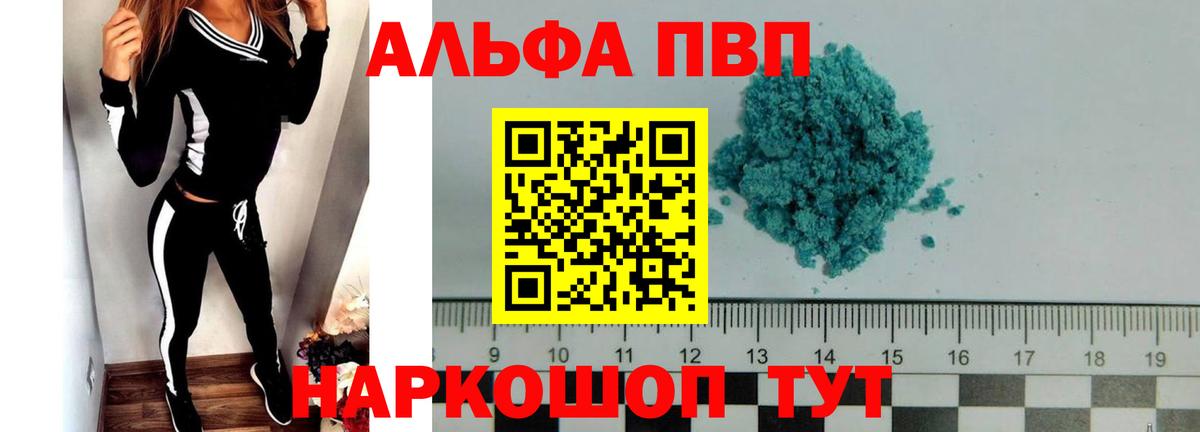 A PVP кристаллы  Alpha PVP СК  что такое наркотик  Вход с VPN  Тобольск  A-PVP Crystall 