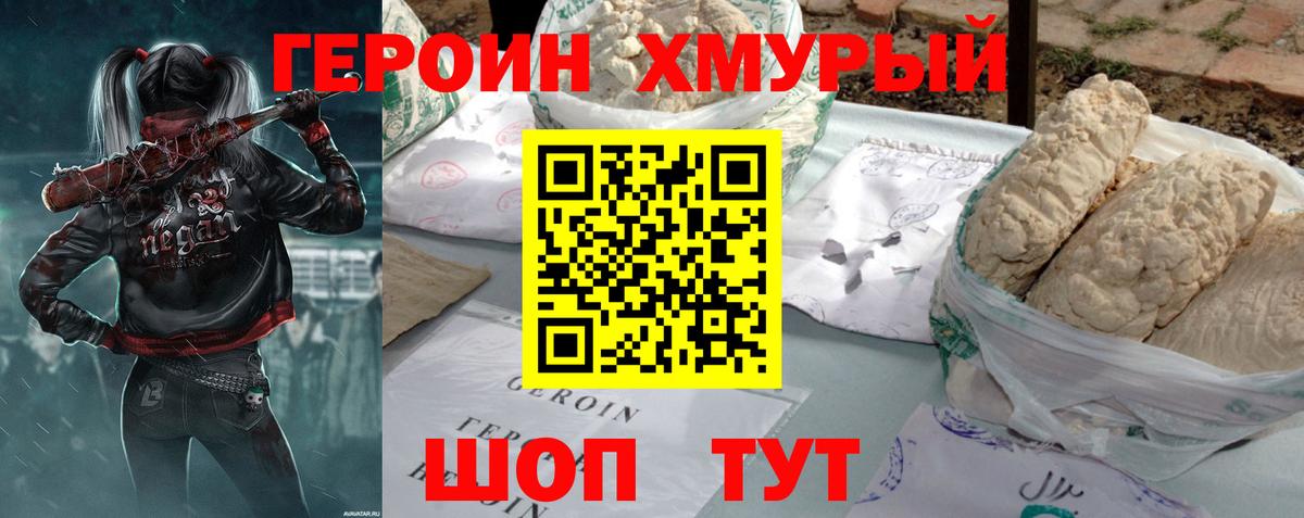 Героин белый Тобольск
