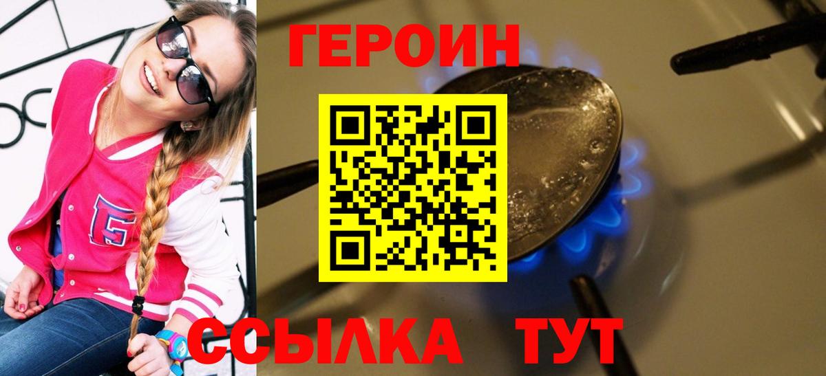 ГЕРОИН  Вход с VPN  Тобольск  Героин гречка 