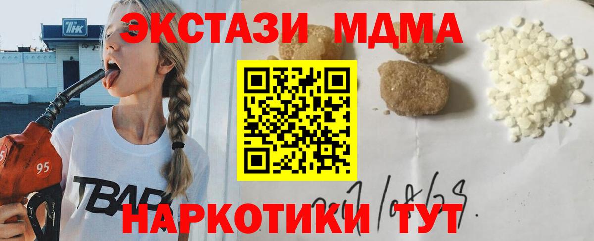 MDMA молли Тобольск