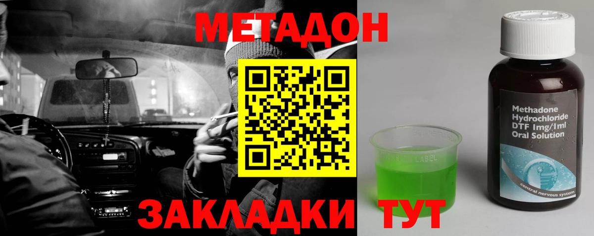 МЕТАДОН кристалл  Вход с VPN  Тобольск 