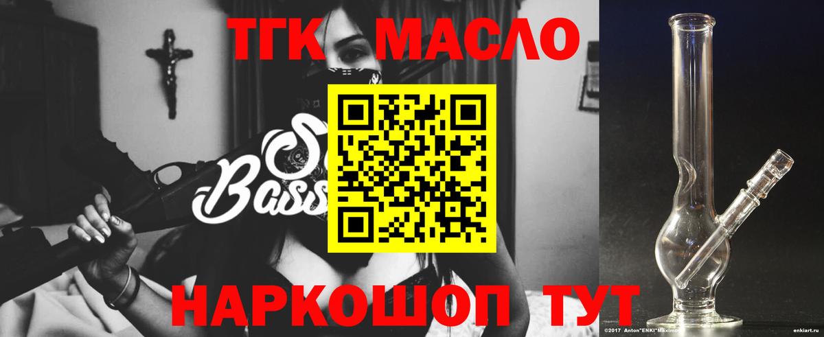 Дистиллят ТГК вейп  Дистиллят ТГК вейп  Вход с VPN  Тобольск 
